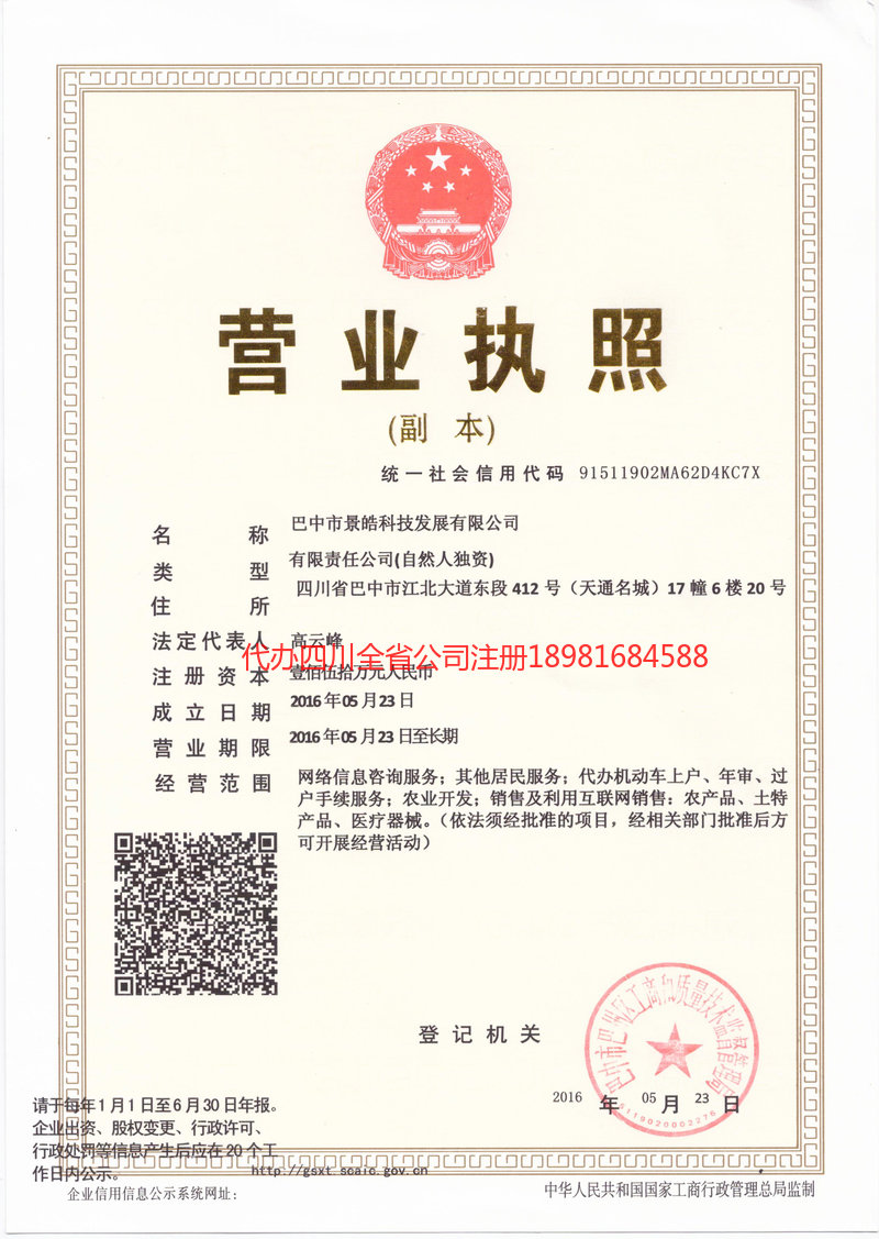 洪湖洪湖景皓科技发展有限公司