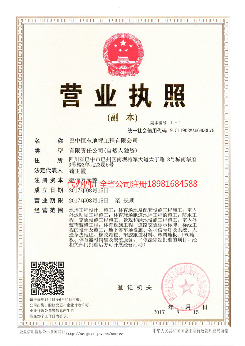 洪湖洪湖恒东地坪工程有限公司