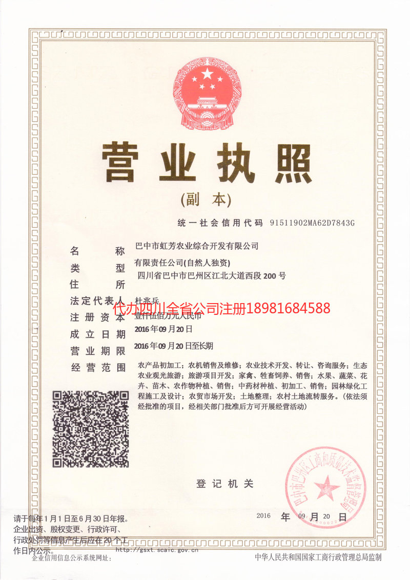 洪湖洪湖虹芳农业综合开发有限公司