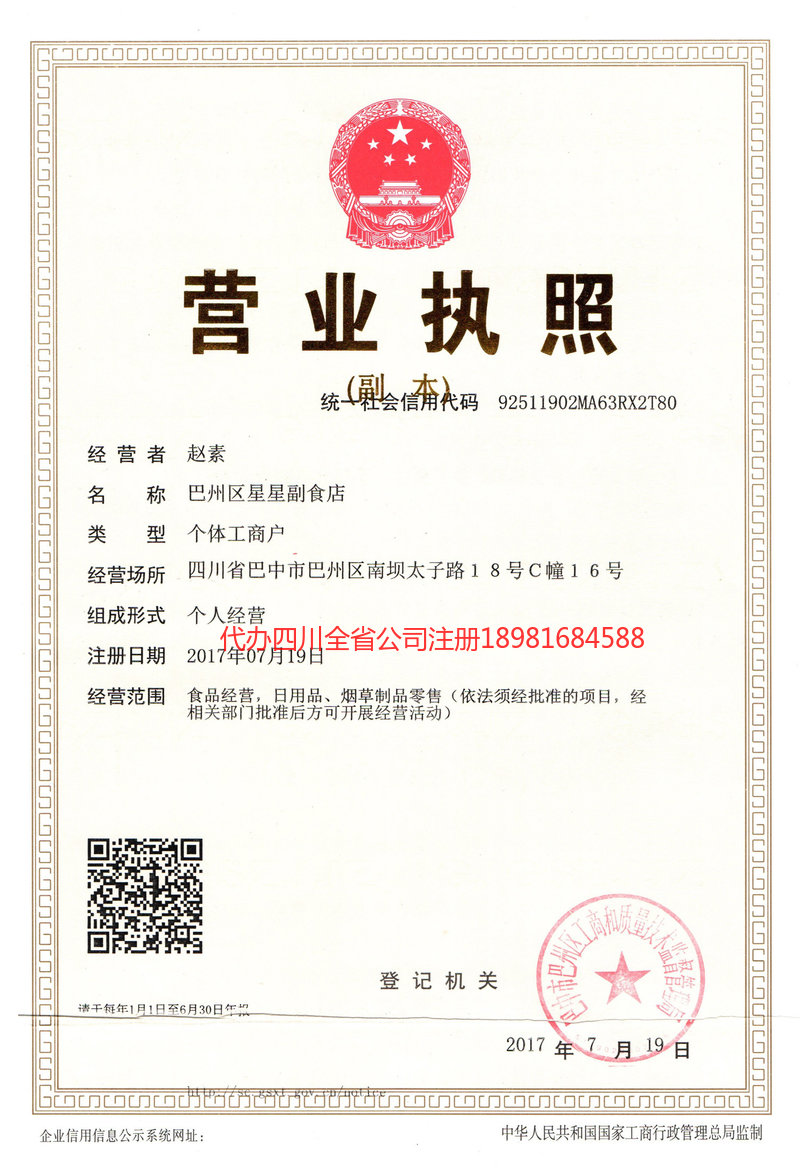 洪湖洪湖星星副食店