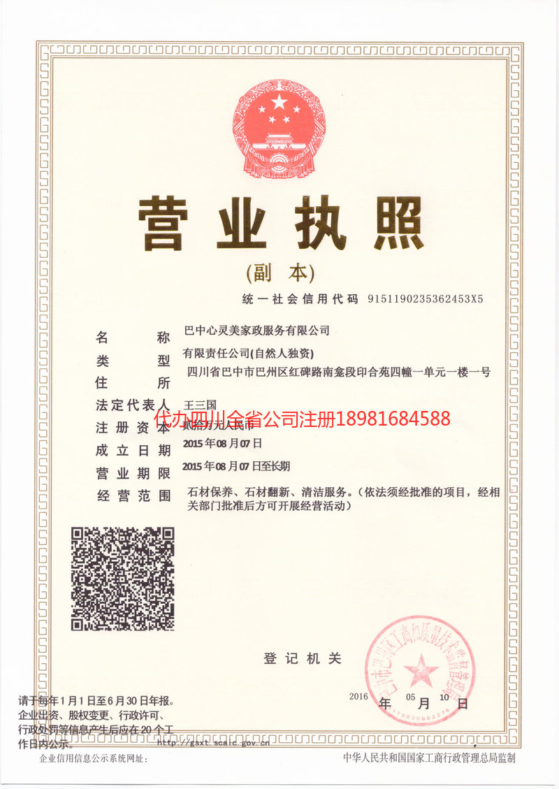 洪湖洪湖心灵美家政服务有限公司