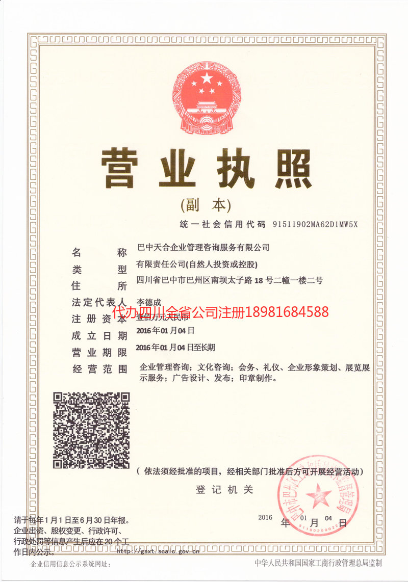 洪湖洪湖天合企业管理咨询服务有限公司