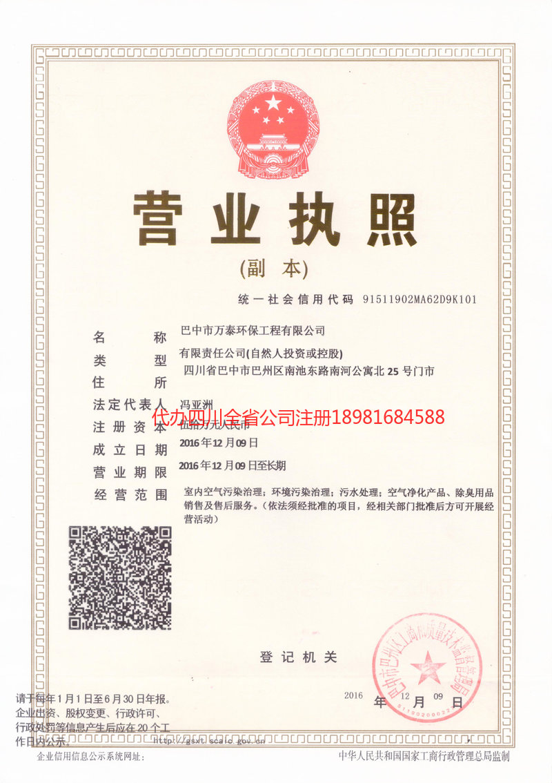 洪湖洪湖万泰环保工程有限公司