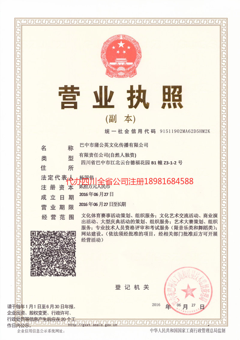 洪湖洪湖蒲公英文化传播有限公司