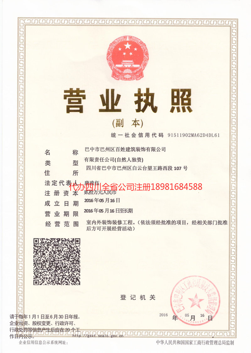 洪湖洪湖百姓建筑装饰有限公司