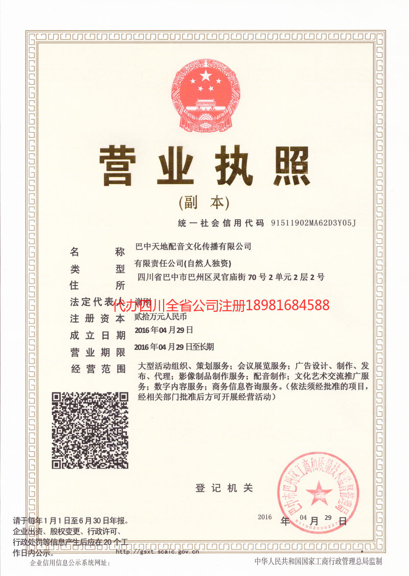 洪湖洪湖天地配音文化传播有限公司